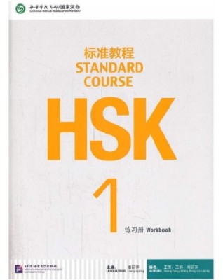 HSK STANDARD COURSE 1 - WORKBOOK (WITH AUDIO) - 9787561937105