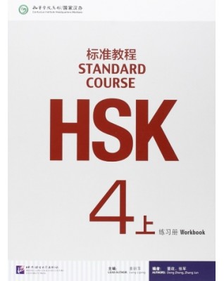 HSK STANDARD COURSE 4A - WORKBOOK (WITH AUDIO) - 9787561941171