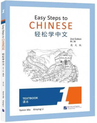 EASY STEPS TO CHINESE TEXTBOOK 1 (WITH 1 CD) - 9787561955970