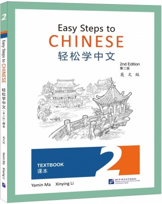 EASY STEPS TO CHINESE TEXTBOOK 2 (WITH 1 CD) - 9787561957110