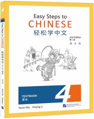 EASY STEPS TO CHINESE (2ED) TEXTBOOK 4 - 9787561959510