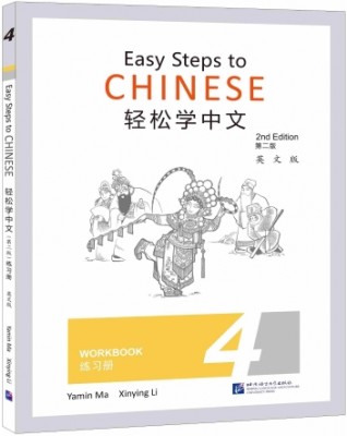 EASY STEPS TO CHINESE (2ED) WORKBOOK 4 - 9787561960134