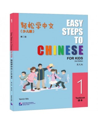 EASY STEPS TO CHINESE FOR KIDS (2ED) TEXTBOOK 1 - 9787561962992