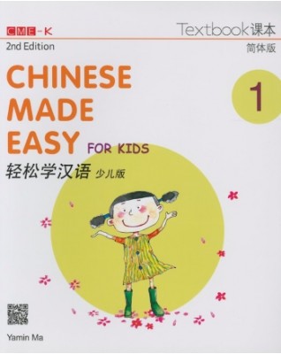 CHINESE MADE EASY FOR KIDS TEXTBOOK 1 (SIMPLIFIED CHINESE) 2ED  - 9789620435904