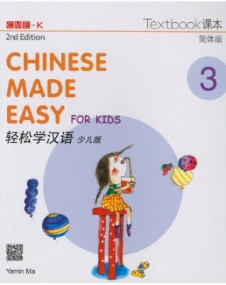 CHINESE MADE EASY FOR KIDS TEXTBOOK 3 (SIMPLIFIED CHINESE) 2ED  - 9789620435928