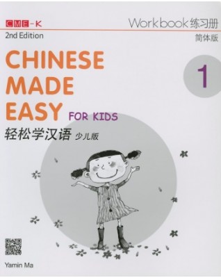 CHINESE MADE EASY FOR KIDS WORKBOOK 1 (SIMPLIFIED CHINESE) 2ED  - 9789620435942