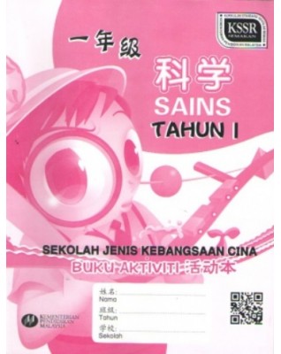 BUKU AKTIVITI SAINS TAHUN 1 SJKC - 9789670470436