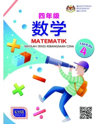 BUKU TEKS MATEMATIK TAHUN 4 SJKC - 9789830098883