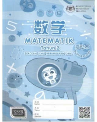 BUKU AKTIVITI MATEMATIK TAHUN 2 SJKC - 9789835996375