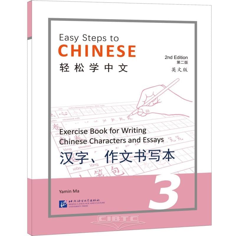 EASY STEPS TO CHINESE VOL.3 : EXERCISE BOOK FOR WRITING CHINESE CHARACTERS AND ESSAYS - 9787561960721