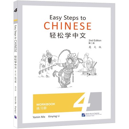 EASY STEPS TO CHINESE (2ED) WORKBOOK 4 - 9787561960134