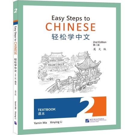 EASY STEPS TO CHINESE TEXTBOOK 2 (WITH 1 CD) - 9787561957110