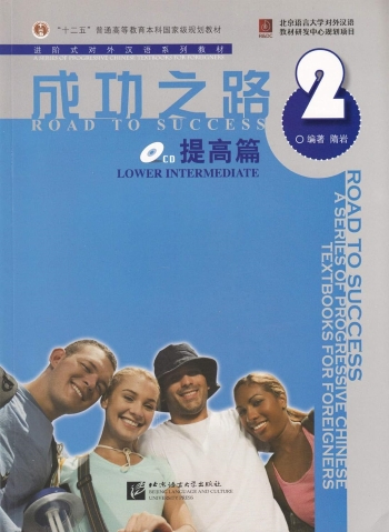 ROAD TO SUCCESS V2 LOWER INTERMEDIATE - 9787561922071