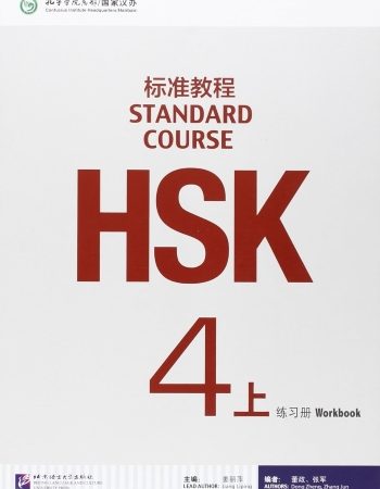 HSK STANDARD COURSE 4A - WORKBOOK (WITH AUDIO) - 9787561941171