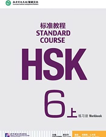 HSK STANDARD COURSE 6A - WORKBOOK (WITH AUDIO) - 9787561947814