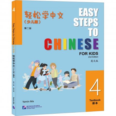 EASY STEPS TO CHINESE FOR KIDS (2ED) TEXTBOOK 4 - 9787561964538