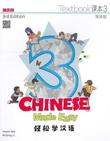 CHINESE MADE EASY TEXTBOOK 3 (SIMPLIFIED CHINESE) 3ED - 9789620434600